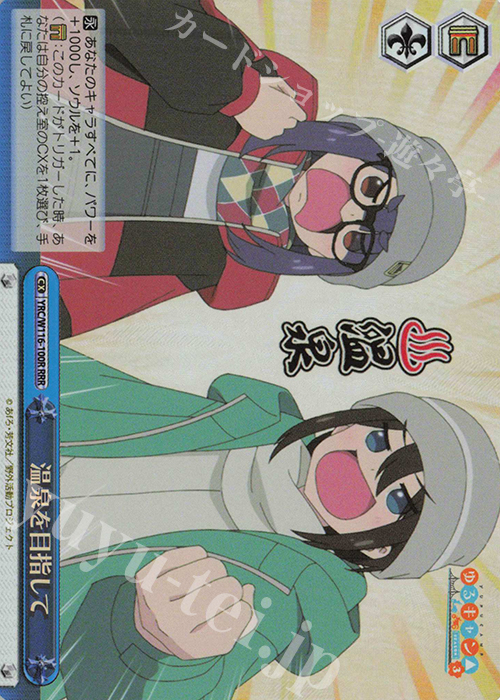 RRR 温泉を目指して | 販売 | 『ゆるキャン△ SEASON３』 | ヴァイスシュヴァルツ