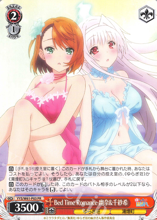 PR Bed Time Romance 幽奈&千紗希 | 買取 | ゆらぎ荘の幽奈さん | ヴァイスシュヴァルツ