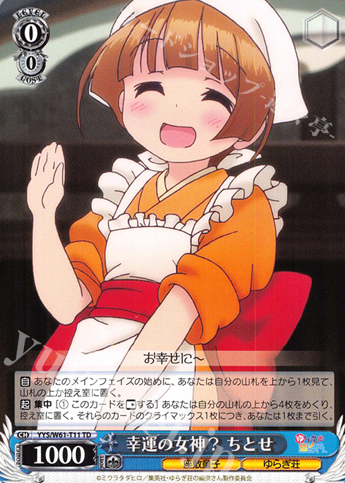 TD 幸運の女神? ちとせ | 販売 | ゆらぎ荘の幽奈さん | ヴァイスシュヴァルツ