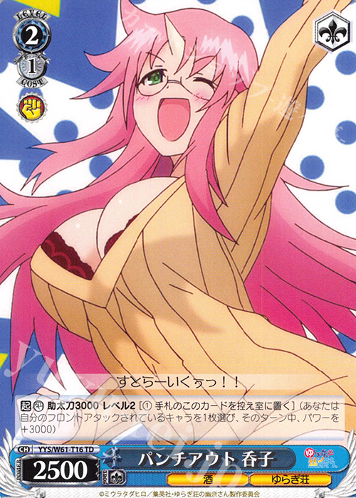 TD パンチアウト 呑子 | 販売 | ゆらぎ荘の幽奈さん | ヴァイスシュヴァルツ