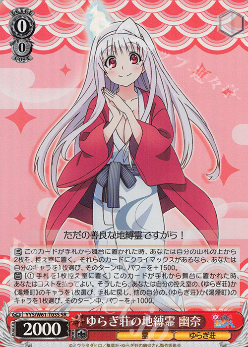 卸売り ヴァイスシュヴァルツ 楽園アバンチュール 幽奈 SR ゆらぎ荘の幽奈さん