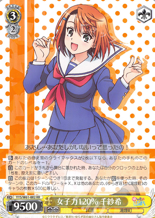 RR 女子力120% 千紗希 | 販売 | ゆらぎ荘の幽奈さん | ヴァイスシュヴァルツ