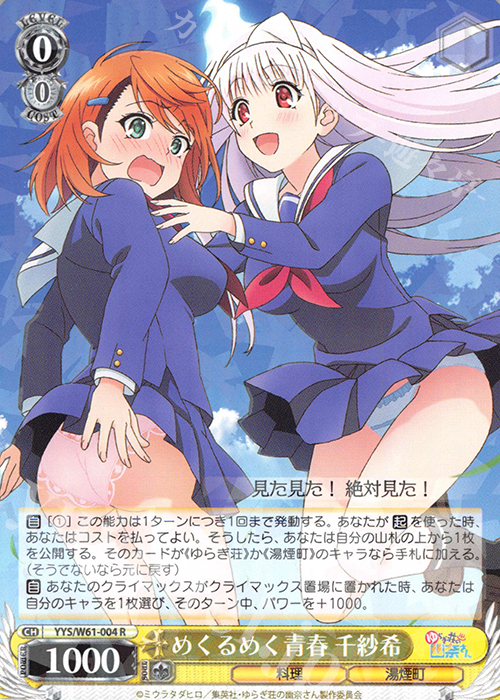 R めくるめく青春 千紗希 | 販売 | ゆらぎ荘の幽奈さん | ヴァイスシュヴァルツ