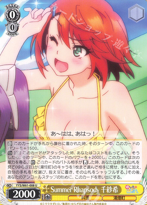 U Summer Rhapsody 千紗希 | 販売 | ゆらぎ荘の幽奈さん | ヴァイスシュヴァルツ