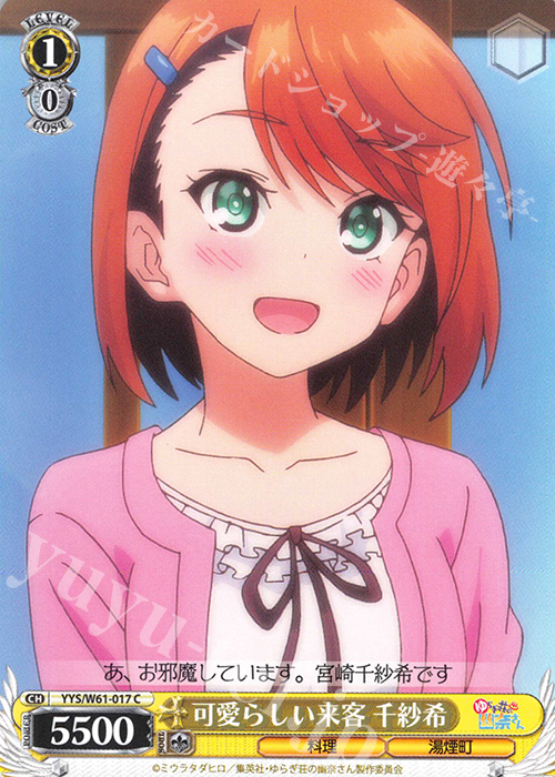 C 可愛らしい来客 千紗希 | 販売 | ゆらぎ荘の幽奈さん | ヴァイスシュヴァルツ