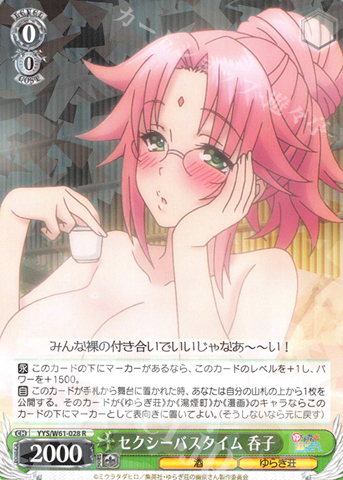 R セクシーバスタイム 呑子 | 販売 | ゆらぎ荘の幽奈さん | ヴァイスシュヴァルツ