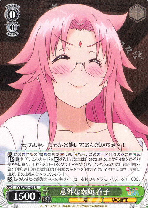U 意外な素顔 呑子 | 販売 | ゆらぎ荘の幽奈さん | ヴァイスシュヴァルツ