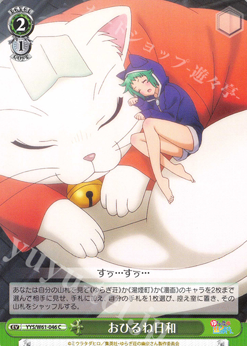 C おひるね日和 | 販売 | ゆらぎ荘の幽奈さん | ヴァイスシュヴァルツ
