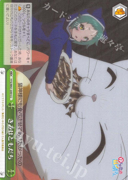 CC きみはともだち | 販売 | ゆらぎ荘の幽奈さん | ヴァイスシュヴァルツ