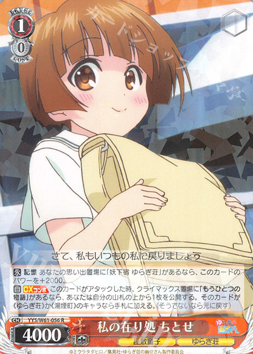 R 私の在り処 ちとせ | 販売 | ゆらぎ荘の幽奈さん | ヴァイスシュヴァルツ