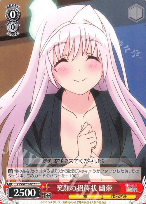 C 笑顔の招待状 幽奈 | 販売 | ゆらぎ荘の幽奈さん | ヴァイスシュヴァルツ