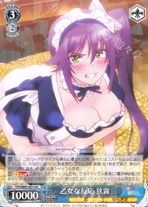 RR 乙女な反応 狭霧 | 販売 | ゆらぎ荘の幽奈さん | ヴァイスシュヴァルツ