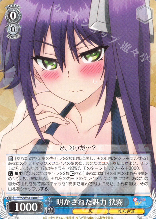 R 明かされた魅力 狭霧 | 販売 | ゆらぎ荘の幽奈さん | ヴァイスシュヴァルツ