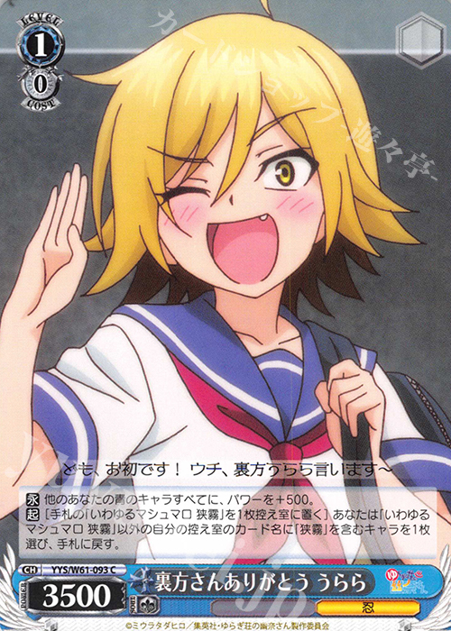 C 裏方さんありがとう うらら | 販売 | ゆらぎ荘の幽奈さん | ヴァイスシュヴァルツ
