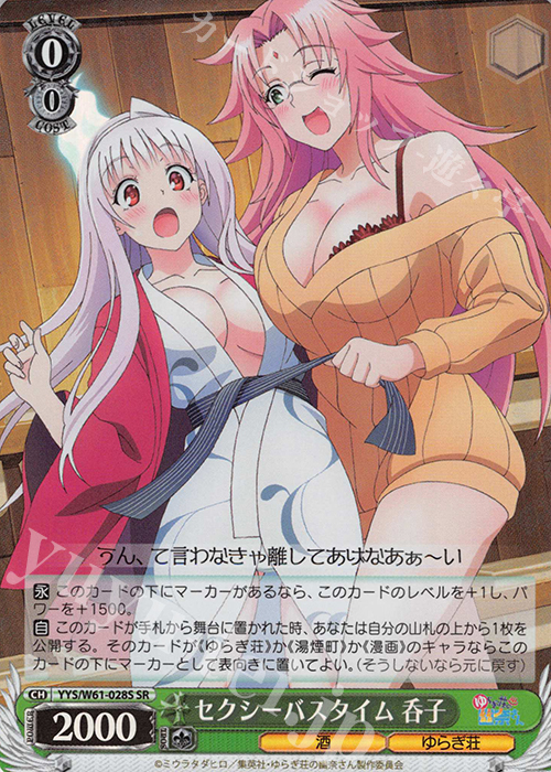 SR セクシーバスタイム 呑子 | 販売 | ゆらぎ荘の幽奈さん | ヴァイスシュヴァルツ