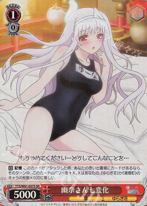 SR 幽奈さん七変化 | 販売 | ゆらぎ荘の幽奈さん | ヴァイスシュヴァルツ