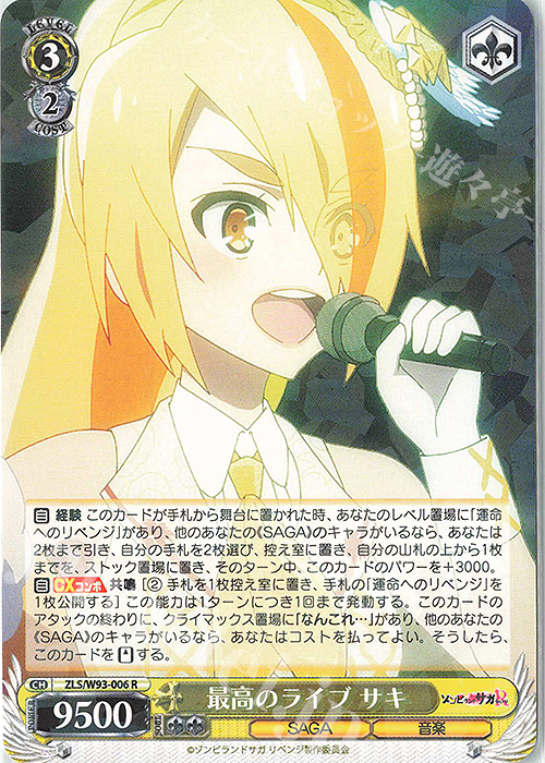 R 最高のライブ サキ | 販売 | ゾンビランドサガ リベンジ | ヴァイスシュヴァルツ