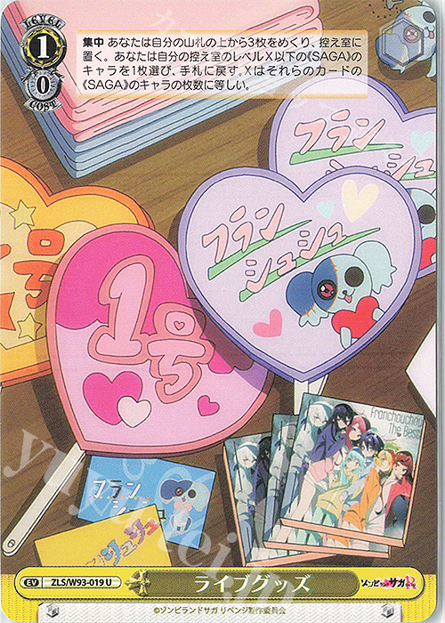 U ライブグッズ | 販売 | ゾンビランドサガ リベンジ | ヴァイスシュヴァルツ