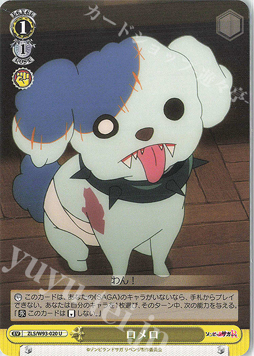 U ロメロ | 販売 | ゾンビランドサガ リベンジ | ヴァイスシュヴァルツ
