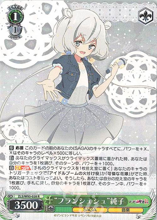R “フランシュシュ”純子 | 販売 | ゾンビランドサガ リベンジ | ヴァイスシュヴァルツ