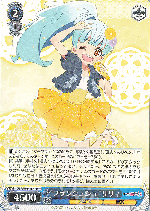 R “フランシュシュ”リリィ | 販売 | ゾンビランドサガ リベンジ | ヴァイスシュヴァルツ