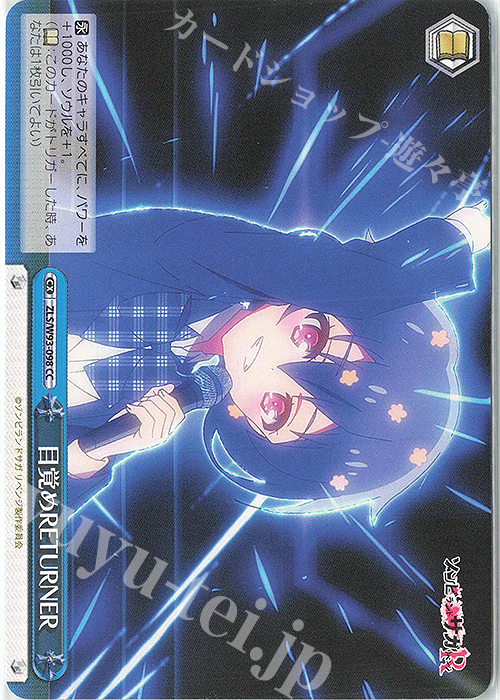 CC 目覚めRETURNER | 販売 | ゾンビランドサガ リベンジ | ヴァイスシュヴァルツ