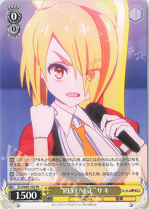 PR “REVENGE”サキ | 販売 | ゾンビランドサガ リベンジ | ヴァイスシュヴァルツ