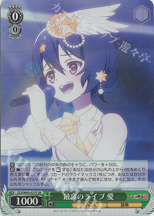 SR 最高のライブ 愛 | 販売 | ゾンビランドサガ リベンジ | ヴァイスシュヴァルツ