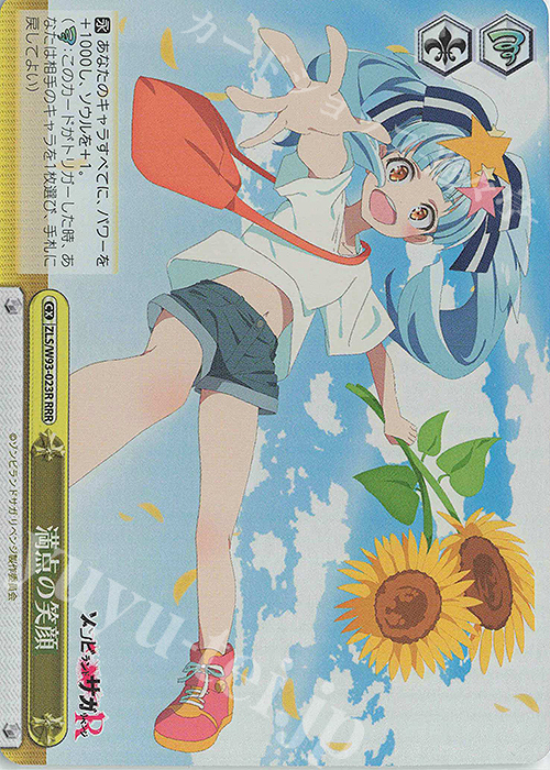 RRR 満点の笑顔 | 販売 | ゾンビランドサガ リベンジ | ヴァイスシュヴァルツ