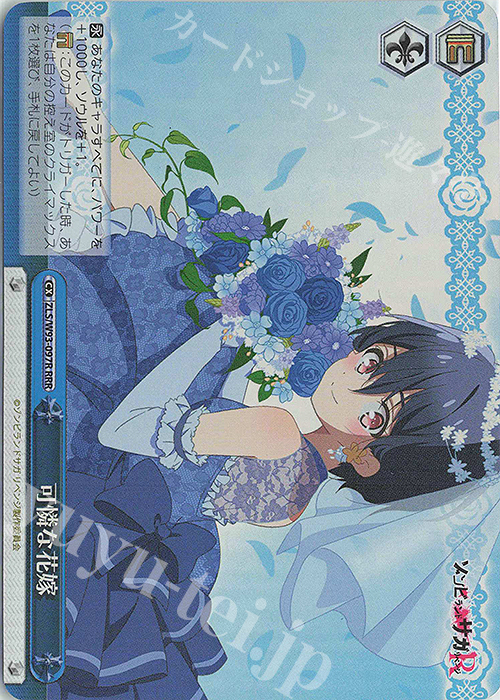 RRR 可憐な花嫁 | 販売 | ゾンビランドサガ リベンジ | ヴァイスシュヴァルツ