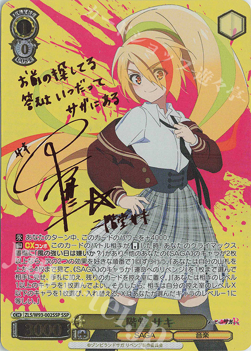 SSP 二階堂 サキ(サイン入り) | 販売 | ゾンビランドサガ リベンジ | ヴァイスシュヴァルツ
