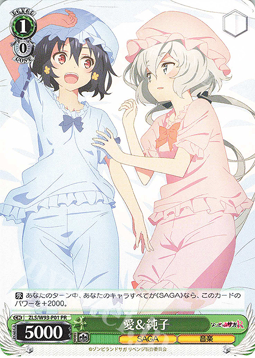 PR 愛＆純子 | 買取 | ゾンビランドサガ リベンジ | ヴァイスシュヴァルツ