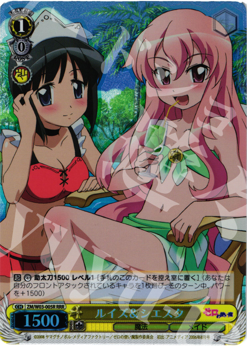 RRR ルイズ&シエスタ | 買取 | ゼロの使い魔 | ヴァイスシュヴァルツ