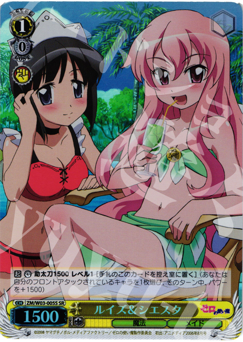 SR ルイズ&シエスタ | 買取 | ゼロの使い魔 | ヴァイスシュヴァルツ