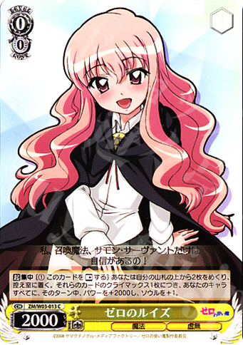C ゼロのルイズ | 販売 | ゼロの使い魔 | ヴァイスシュヴァルツ