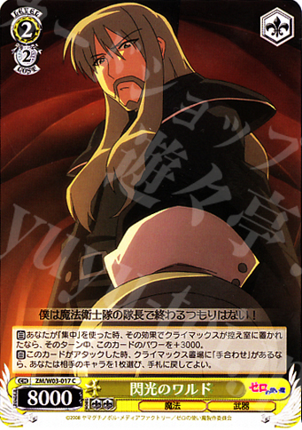 C 閃光のワルド | 販売 | ゼロの使い魔 | ヴァイスシュヴァルツ