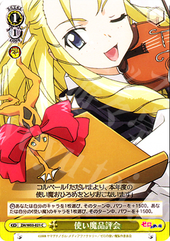 C 使い魔品評会 | 販売 | ゼロの使い魔 | ヴァイスシュヴァルツ
