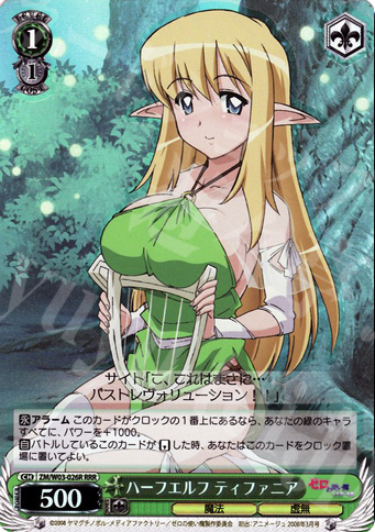 RRR ハーフエルフ ティファニア | 販売 | ゼロの使い魔 | ヴァイスシュヴァルツ