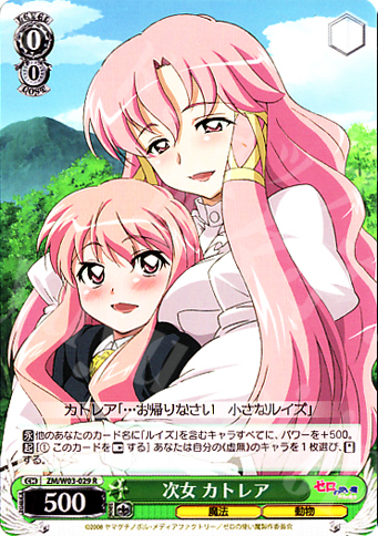 R 次女 カトレア | 販売 | ゼロの使い魔 | ヴァイスシュヴァルツ