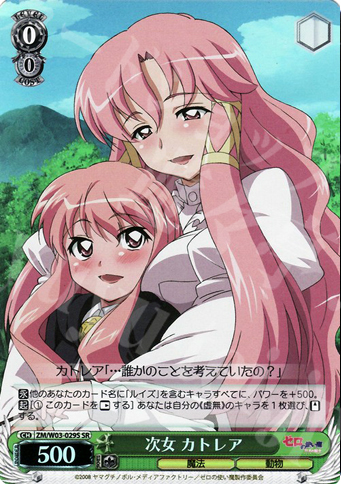 SR 次女 カトレア | 販売 | ゼロの使い魔 | ヴァイスシュヴァルツ