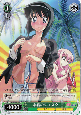 R 水着のシエスタ | 販売 | ゼロの使い魔 | ヴァイスシュヴァルツ