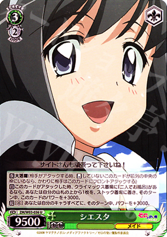 U シエスタ | 販売 | ゼロの使い魔 | ヴァイスシュヴァルツ