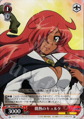 RR 微熱のキュルケ | 買取 | ゼロの使い魔 | ヴァイスシュヴァルツ