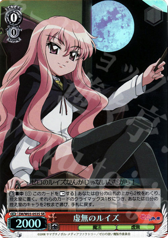 SR 虚無のルイズ | 販売 | ゼロの使い魔 | ヴァイスシュヴァルツ