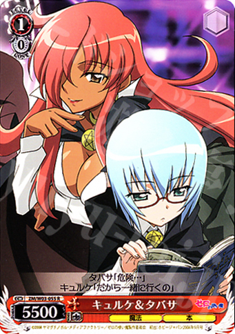 R キュルケ&タバサ | 販売 | ゼロの使い魔 | ヴァイスシュヴァルツ