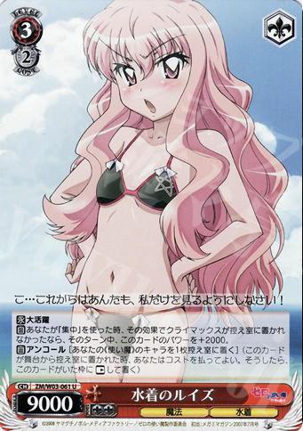 U 水着のルイズ | 買取 | ゼロの使い魔 | ヴァイスシュヴァルツ
