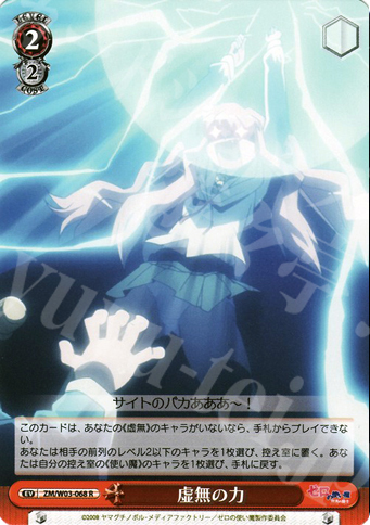 R 虚無の力 | 販売 | ゼロの使い魔 | ヴァイスシュヴァルツ