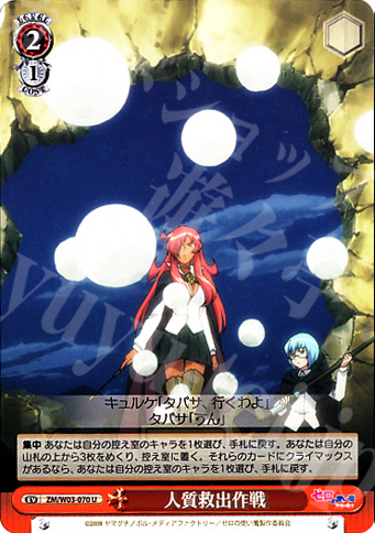 U 人質救出作戦 | 販売 | ゼロの使い魔 | ヴァイスシュヴァルツ