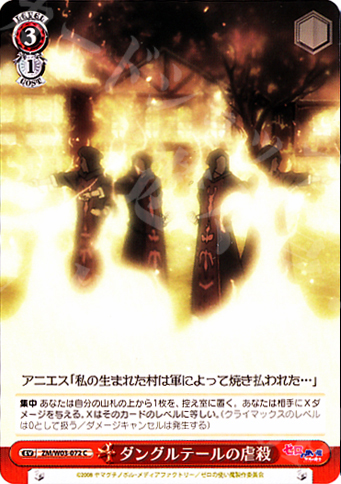 C ダングルテールの虐殺 | 販売 | ゼロの使い魔 | ヴァイスシュヴァルツ
