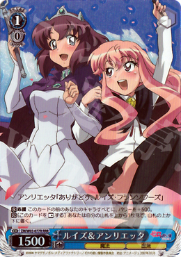 RRR ルイズ&アンリエッタ | 販売 | ゼロの使い魔 | ヴァイスシュヴァルツ